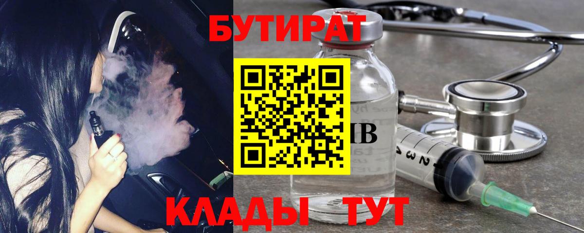 Лабытнанги  Бутират Butirat  Вход с VPN 