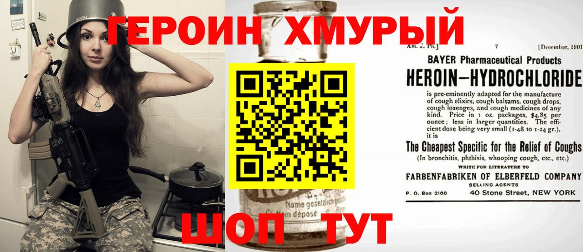 ГЕРОИН Heroin Лабытнанги