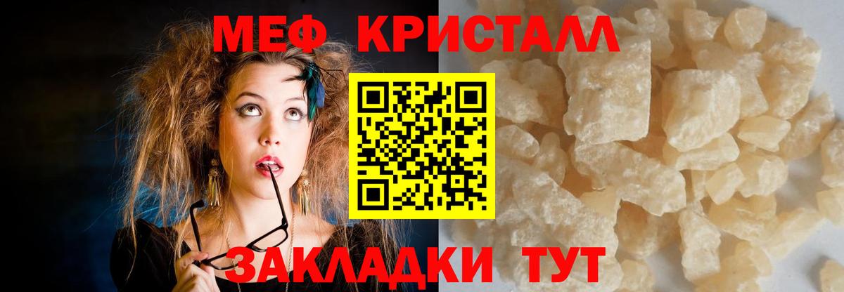 Мефедрон кристаллы Лабытнанги